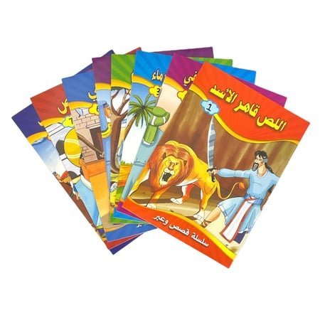 سلسلة قصص وعِبَر ✨📚